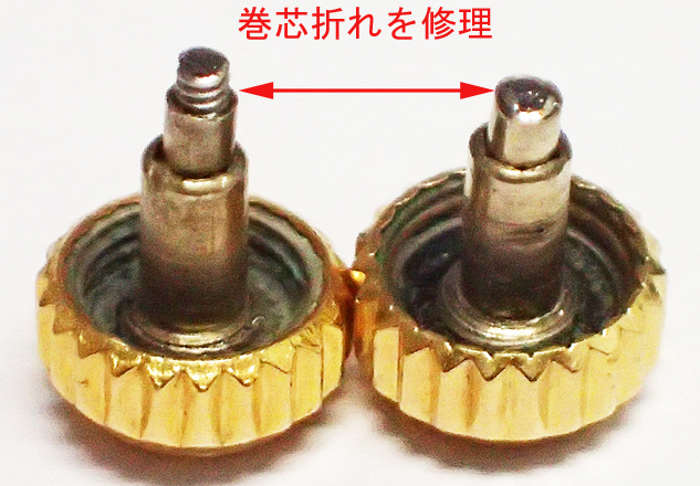 リューズ 巻芯折れ修理［HTC-3］