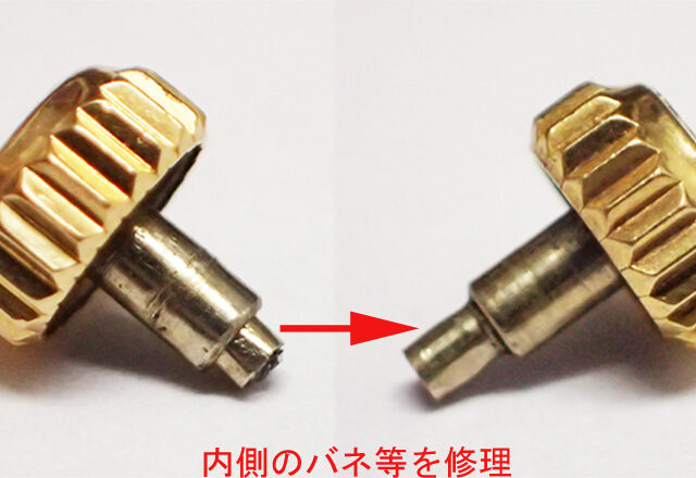 リューズ 内バネ修理［HTC-4］