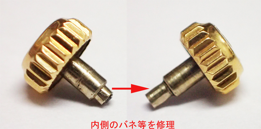 リューズ 内バネ修理（１個）